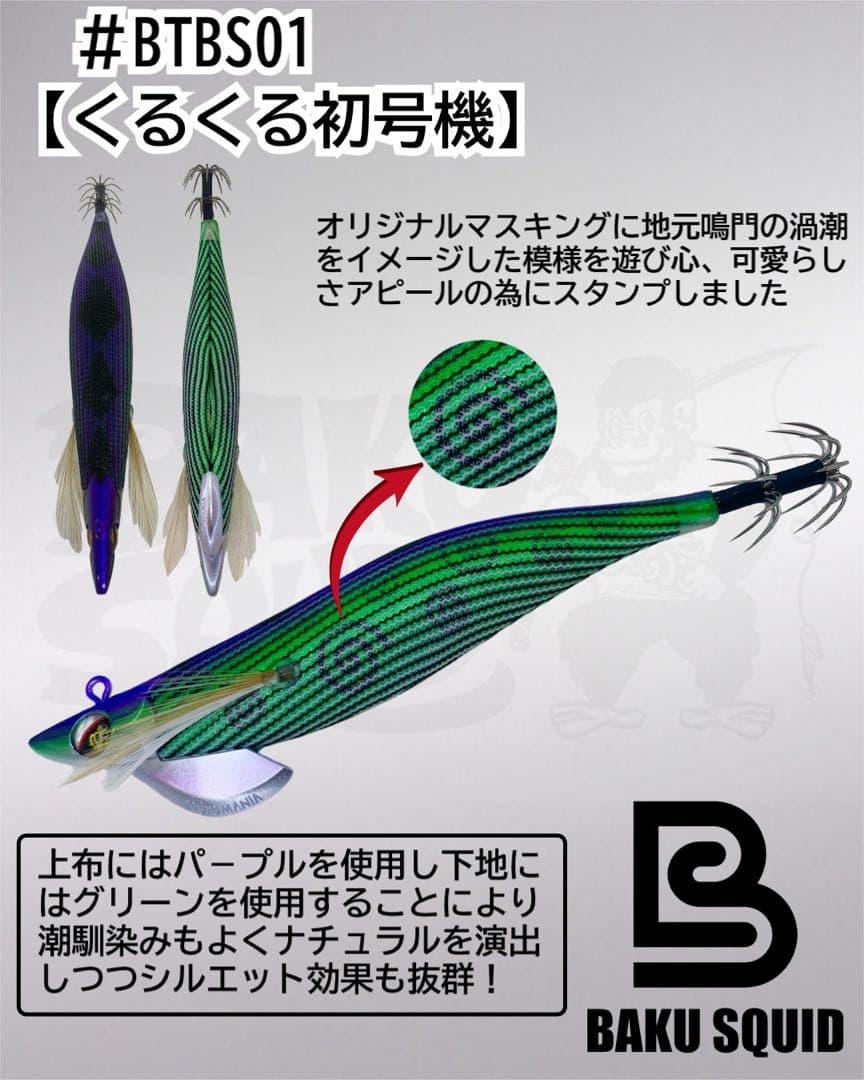 B-TR 爆-SQUIDオリカラ くるくるシリーズ　ティップラン