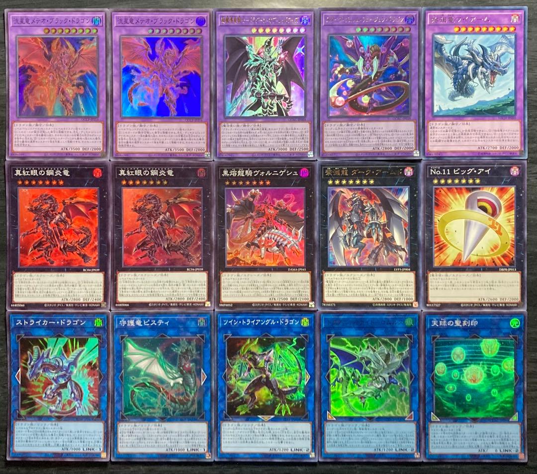 遊戯王 レッドアイズデッキ 本格構築 55枚 構築済みデッキ EXデッキ付き ①