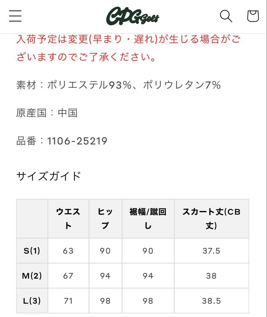 CPG ゴルフスカート ブラッシュライニングスカート