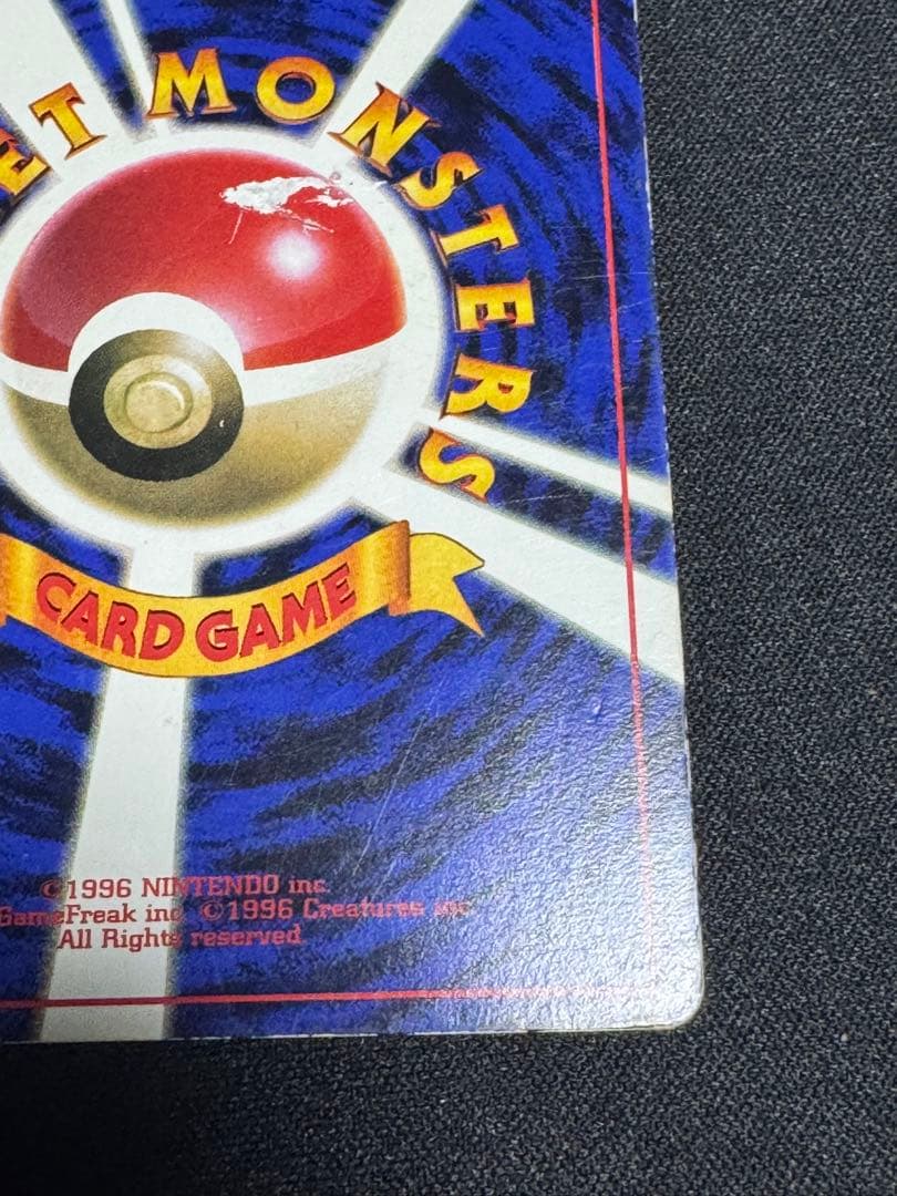ピカチュウ_「月刊コロコロコミック96年11月号」 おまけカード 誤表記