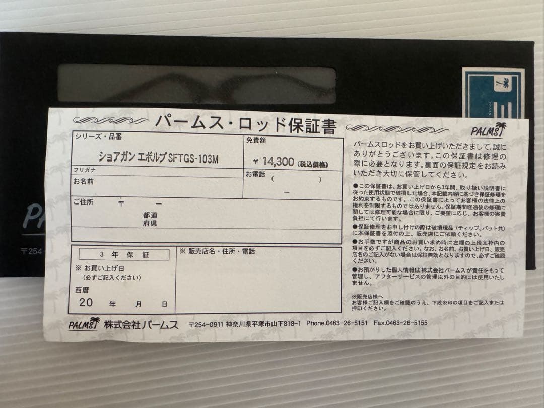 PALMS ショアガンエボルブSFTGS-103Mショアキャスティングロッド