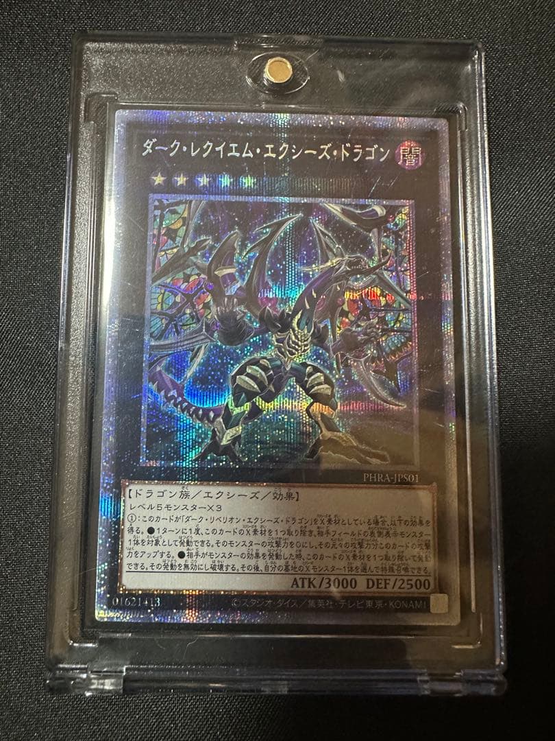 ダークリベリオン・レクイエム・ドラゴン（マグネットローダーに入れ送ります）