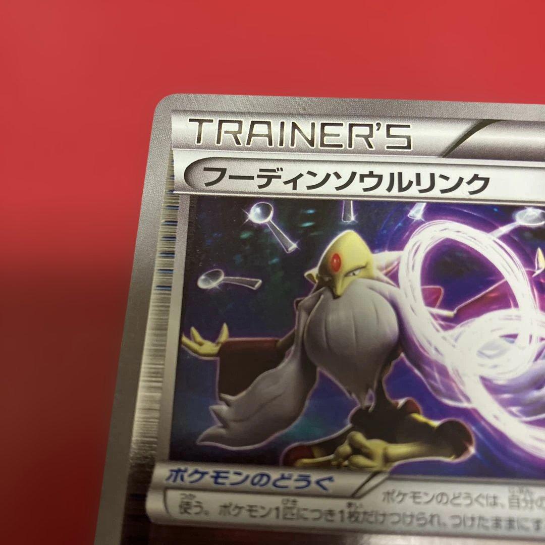 フーディンソウルリンク ポケセン 購入キャンペーン PROMO 229/XY-P