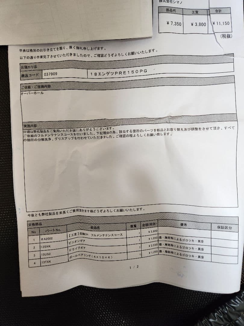 18炎月プレミアム 150PG