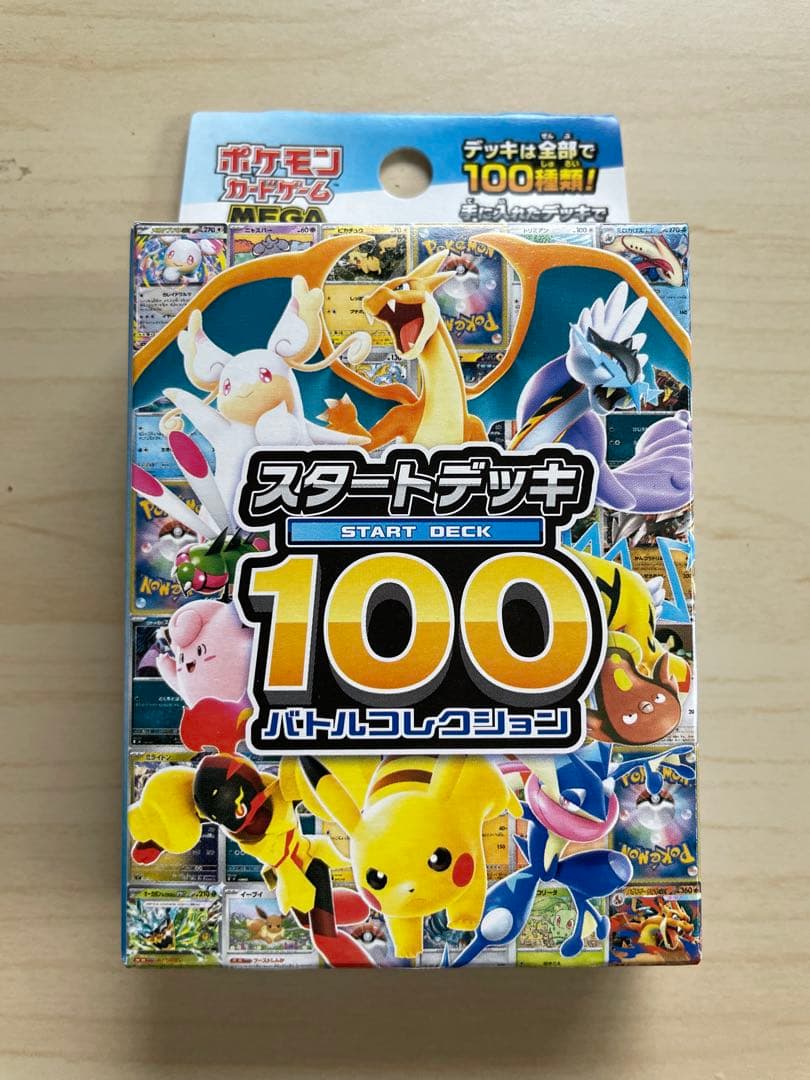 ポケモンカード スタートデッキ 100 重量 112 g