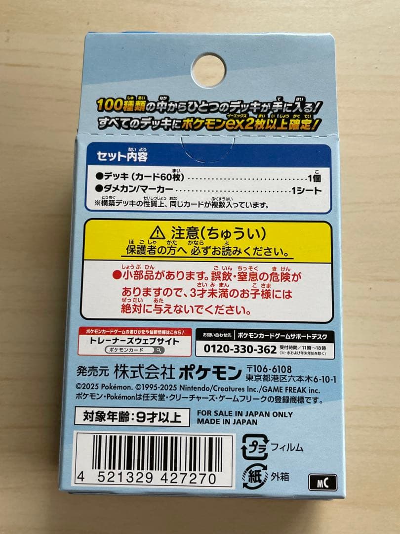 ポケモンカード スタートデッキ 100 重量 112 g