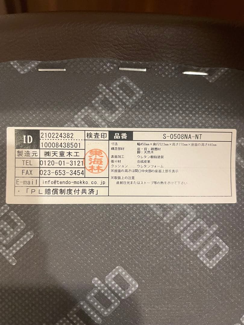 天童木工 水之江ダイニングチェア 張座・エーデルスムース/ダークブラウン