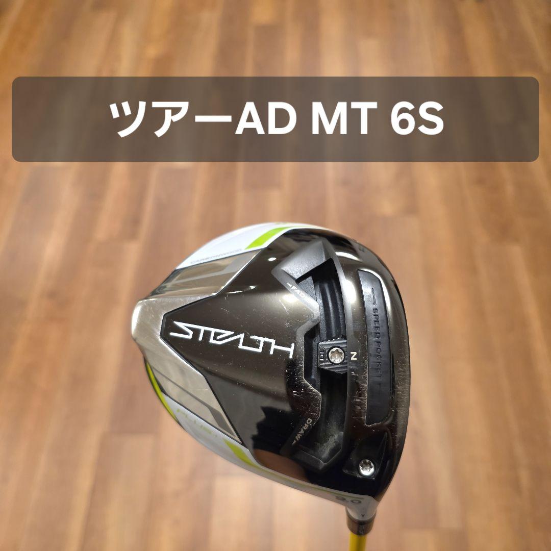 テーラーメイド My ステルスプラス ドライバー ツアーAD MT