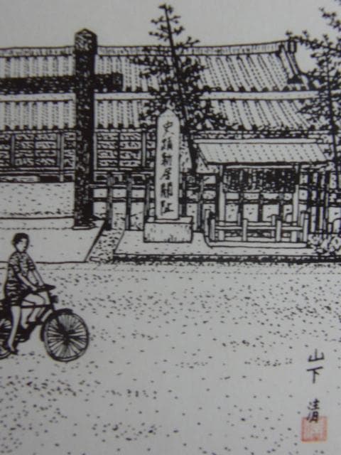 山下 清【関所あと(新居)】、希少画集画、状態良好、新品高級額装付
