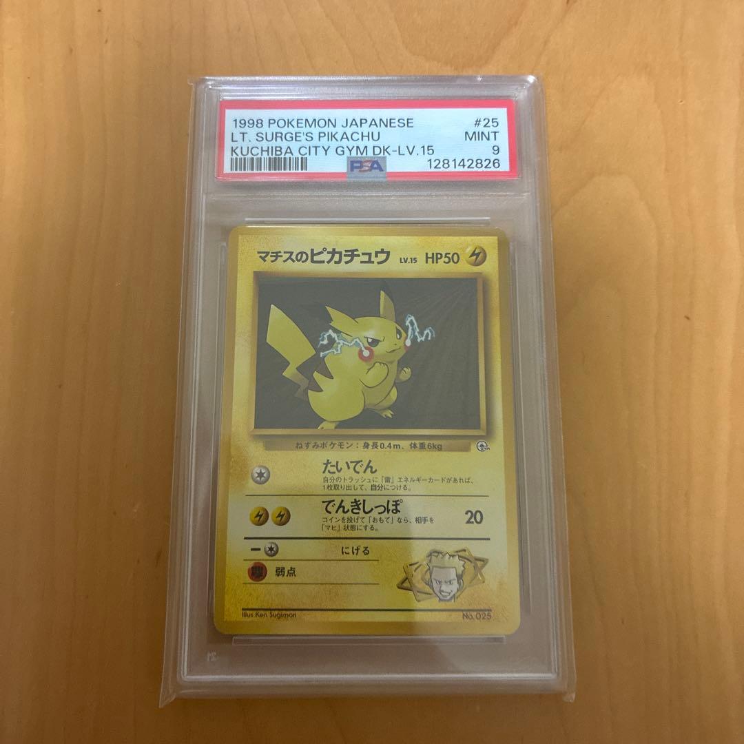 PSA9 旧裏 マチスのピカチュウ LV.15 第2弾クチバシティジム マチス