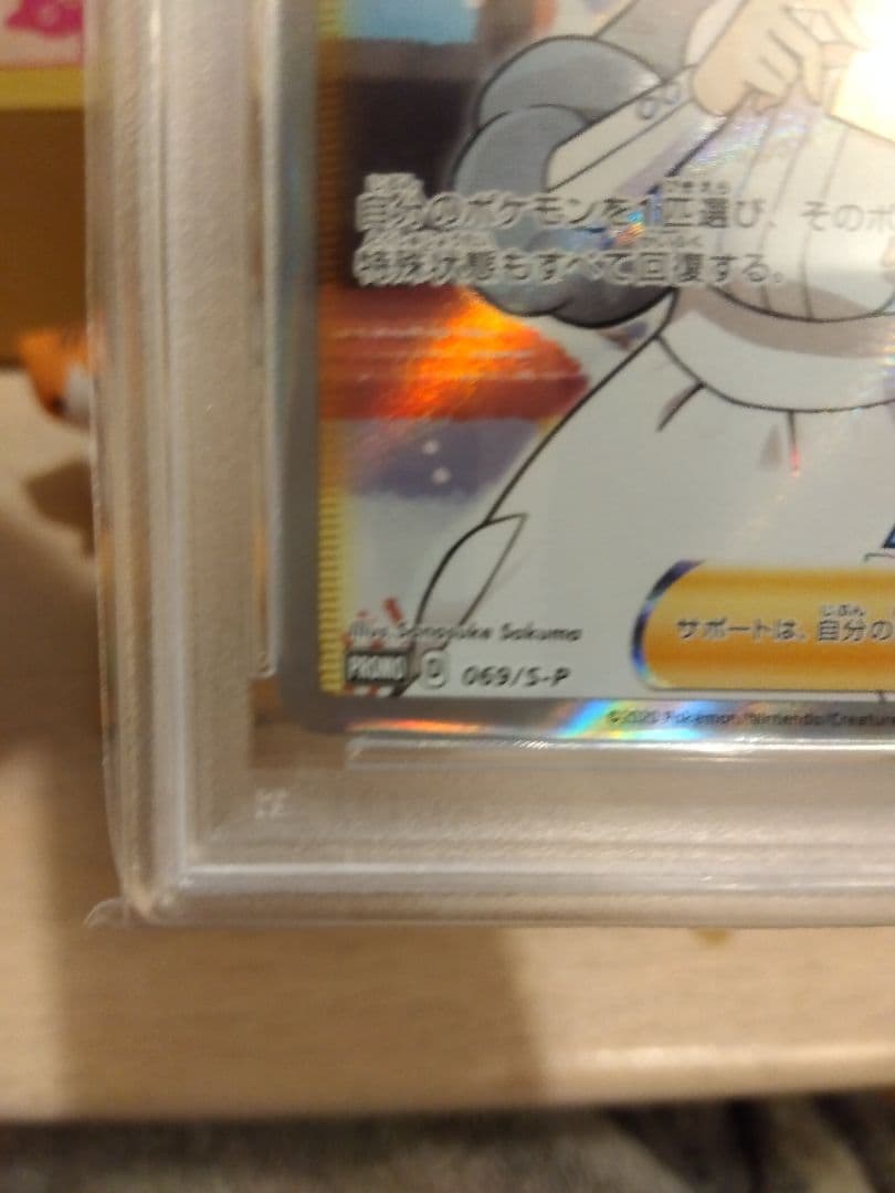 ポケモンセンターのお姉さん SR PSA10 ムゲンゾーン　トレーナーズ　ポケカ