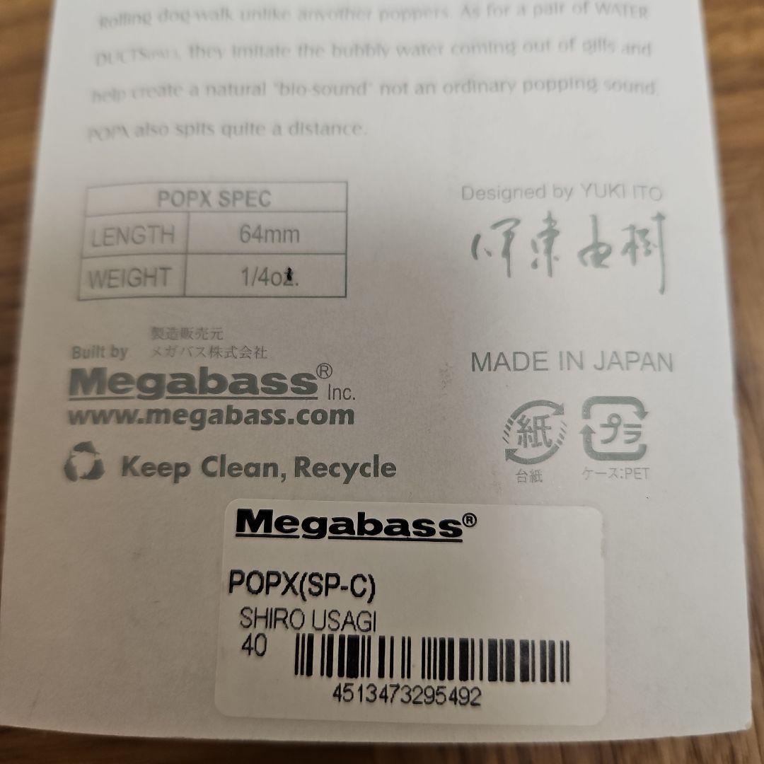Megabass POP X SHIRO USAGI 64mm 1/40干支