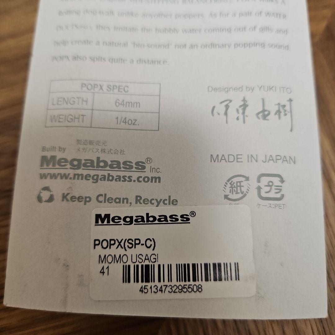 Megabass POP X SHIRO USAGI 64mm 1/40干支