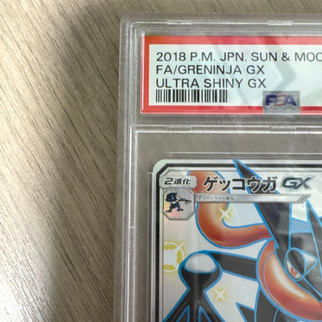 ゲッコウガGX SSR 216/150 PSA10 ウルトラシャイニー