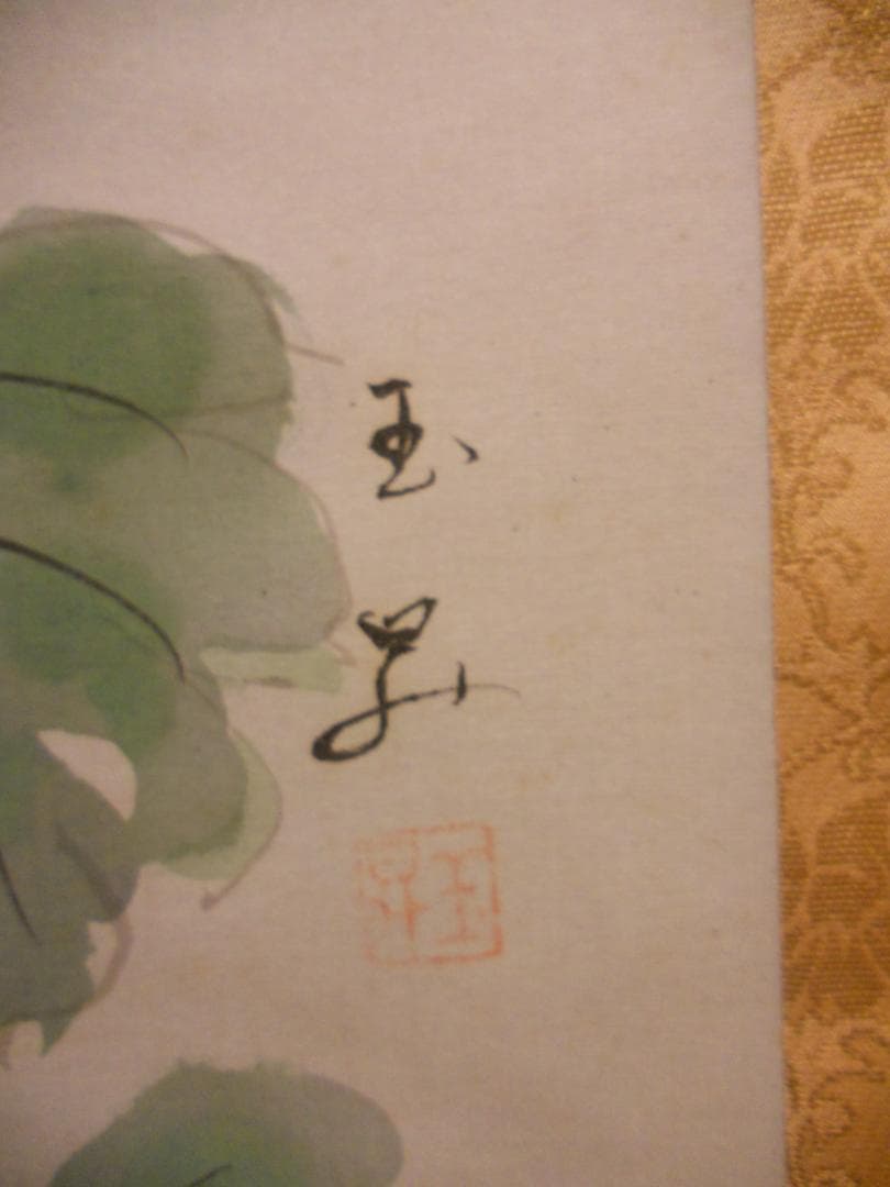 掛け軸 前橋玉昇 作 『 菊 』 絹本 希少 軸装 茶道具 掛軸 美品 です。
