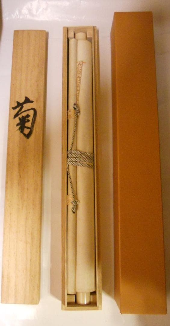 掛け軸 前橋玉昇 作 『 菊 』 絹本 希少 軸装 茶道具 掛軸 美品 です。