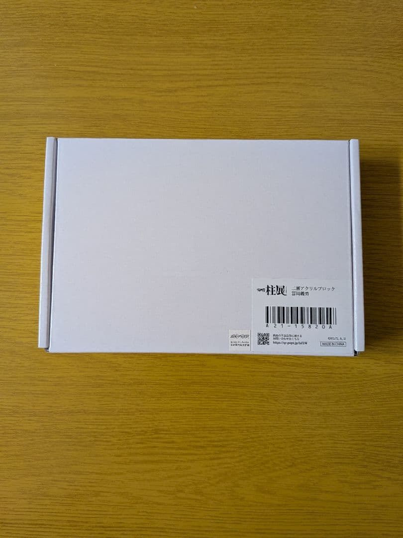 鬼滅の刃 柱展 二層アクリルブロック 冨岡義勇