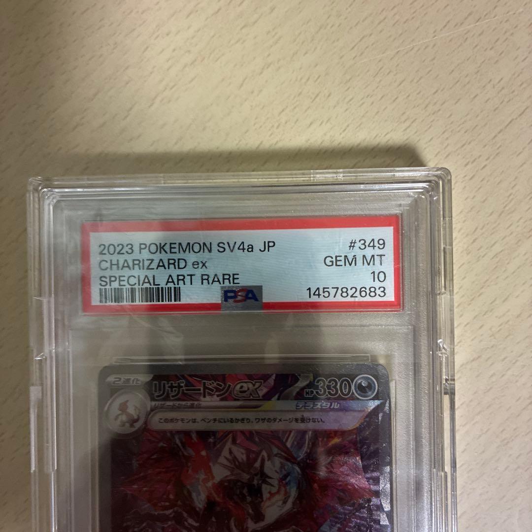 2023 ポケモンカード リザードンsar シャイニトレジャー