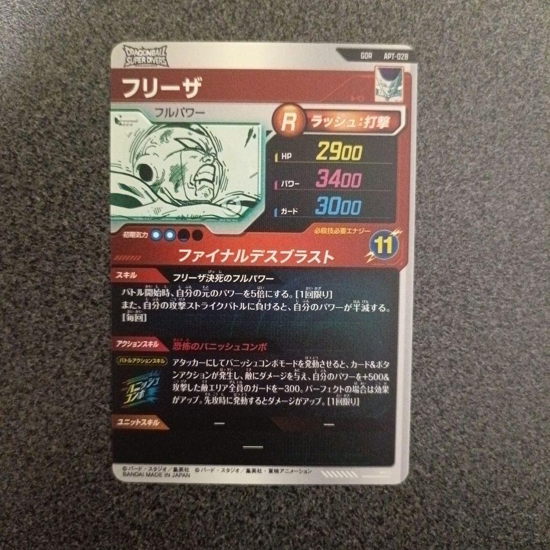 ドラゴンボールスーパーダイバーズ アドバンスパック GDR