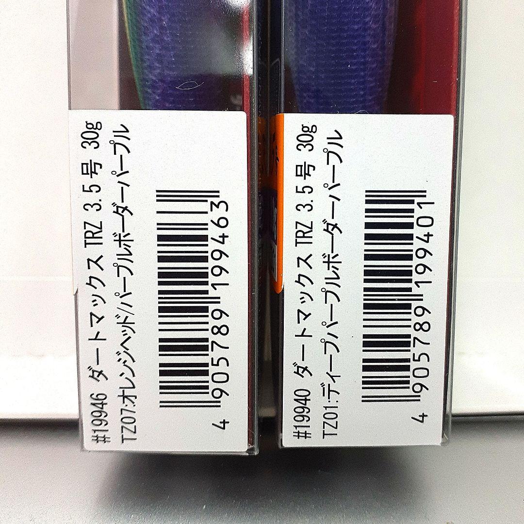 ダートマックス TRZ　30g－TZ07・TZ01　新品未開封　大人気パープル系