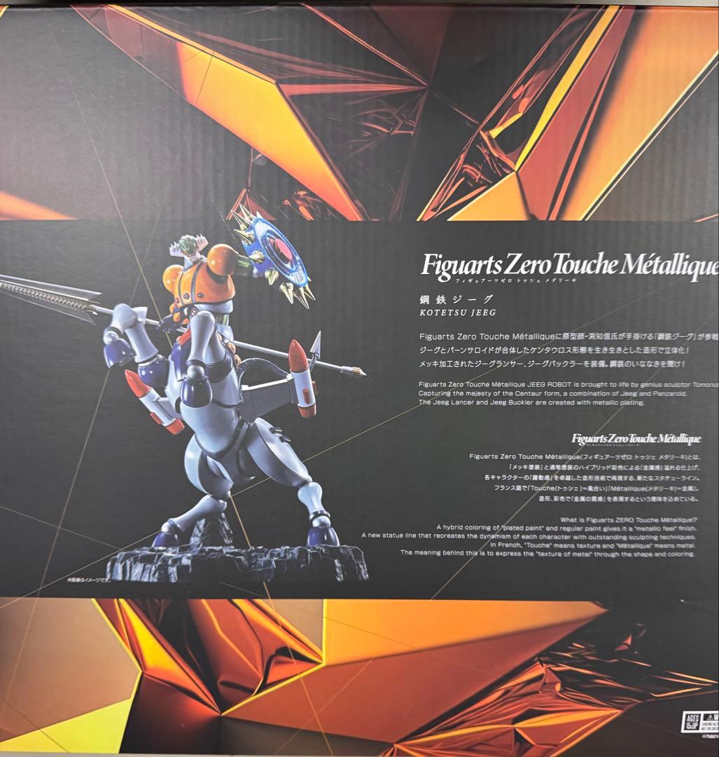 未開封 鋼鉄ジーグFiguarts Zero Touche llique