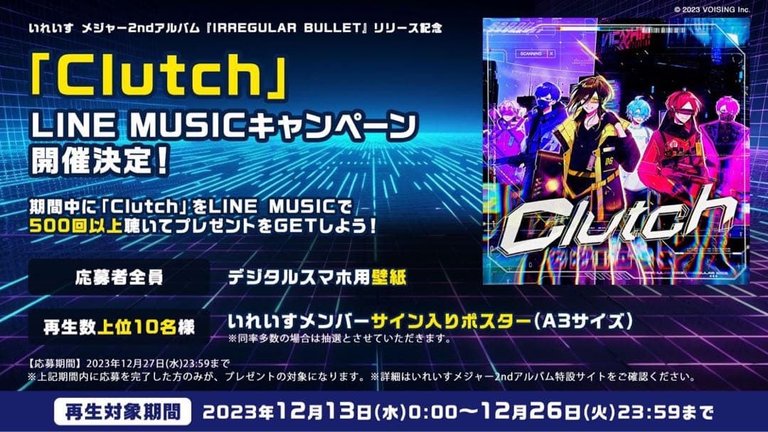 いれいす　直筆サイン　ポスター