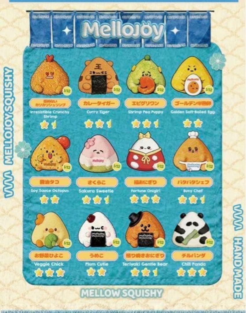 Mellojoy メロジョイ にぎにぎおにぎり 箱潰れあり 3箱 新品未開封