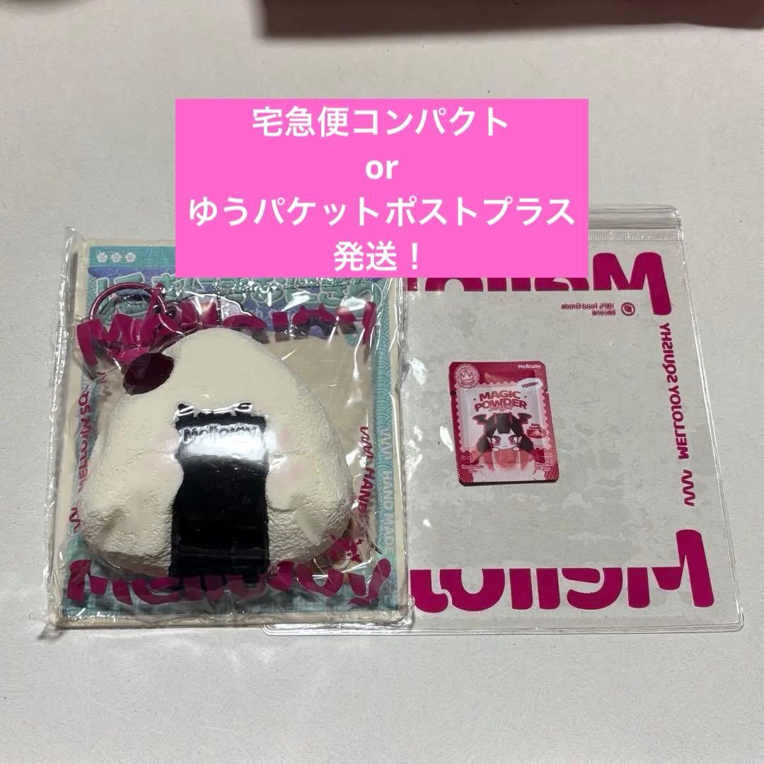 mellojoy メロジョイ スクイーズ おにぎり うめこ