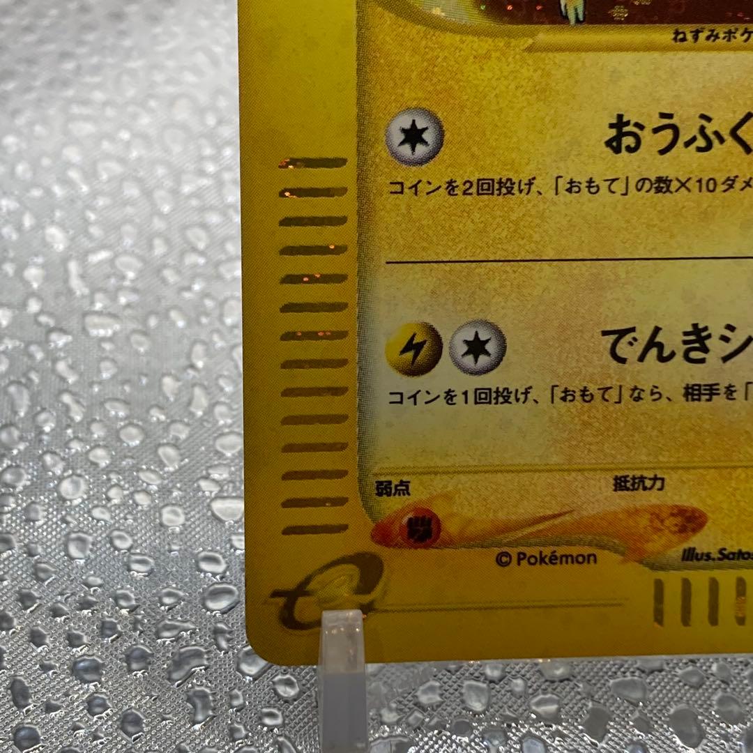 大特価 マクドナルドピカチュウ カードe ミニマムパック【ポケモンカード】