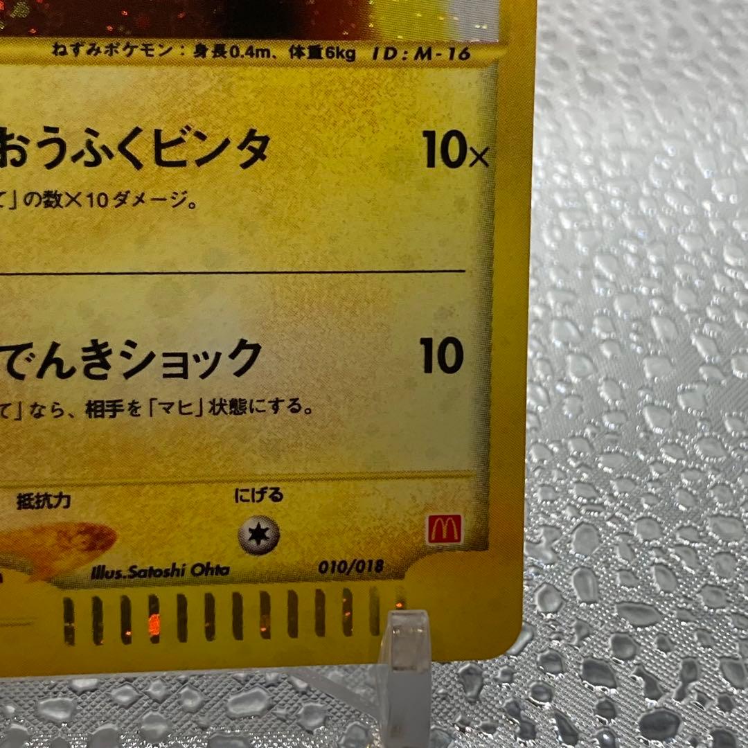 大特価 マクドナルドピカチュウ カードe ミニマムパック【ポケモンカード】