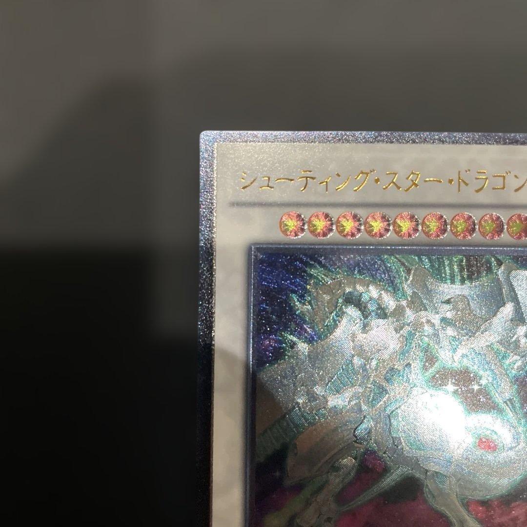 【美品】シューティング・スター・ドラゴン レリーフ