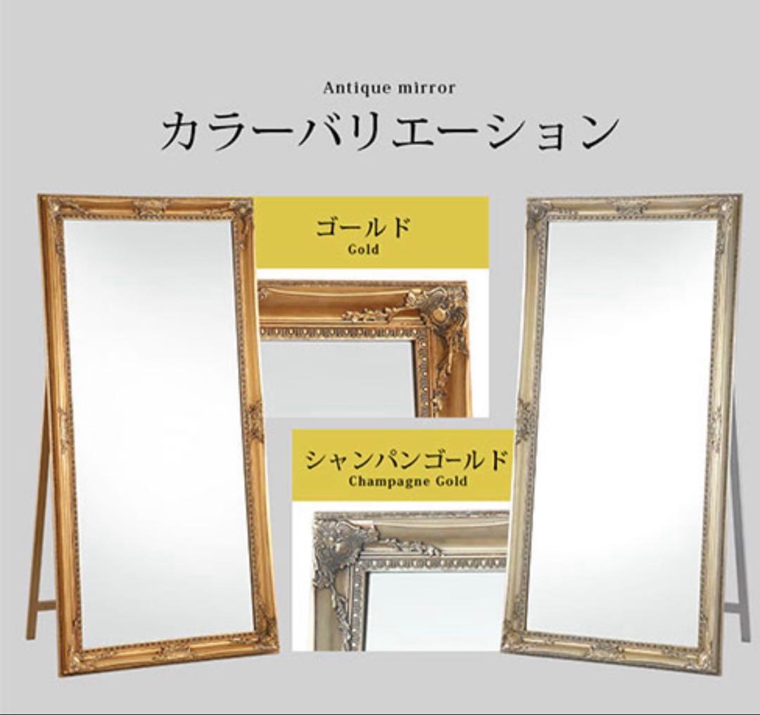 シャンパンゴールド　アンティークスタンドミラー 180×90cm