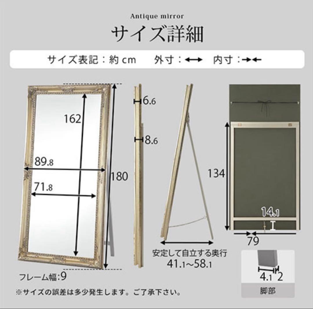 シャンパンゴールド　アンティークスタンドミラー 180×90cm