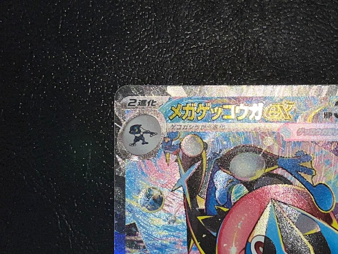 メガゲッコウガex 114/083 SAR M4 ニンジャスピナー