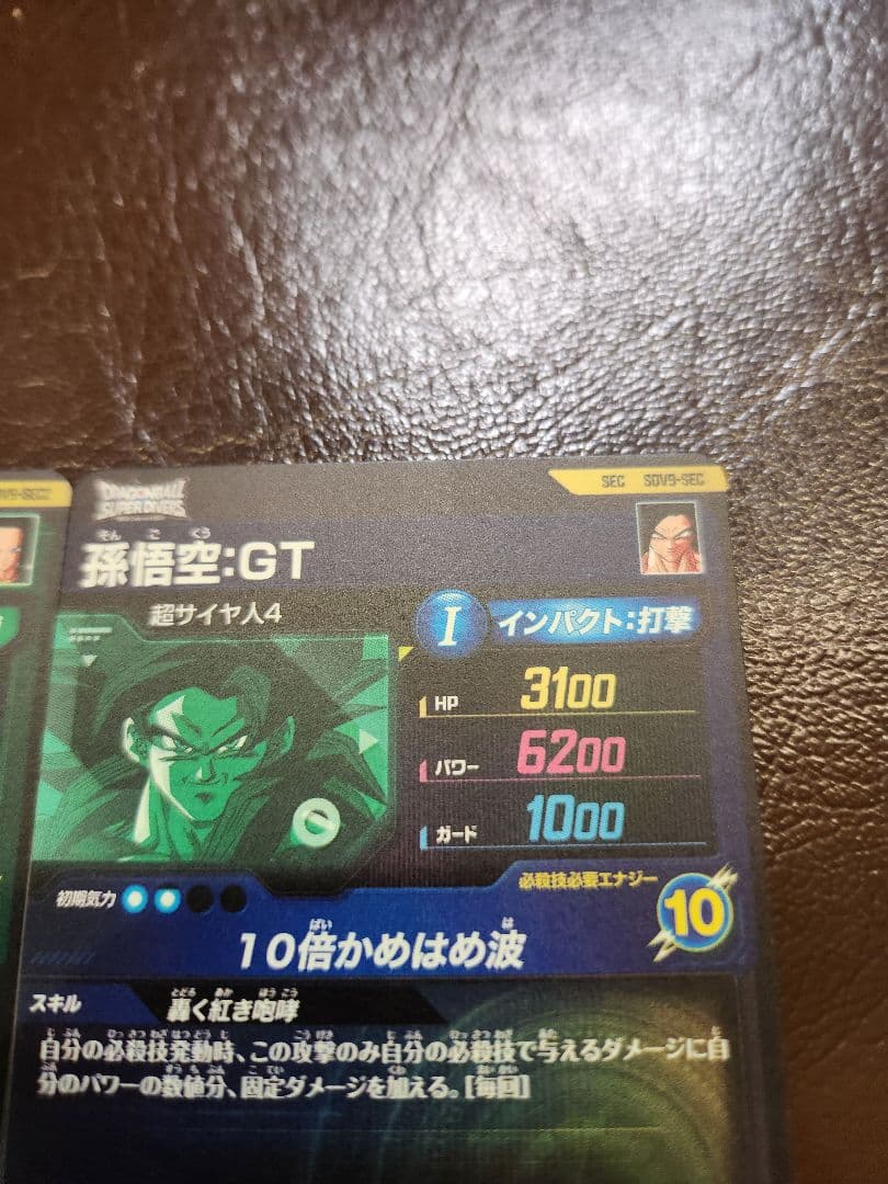 sdv9-sec sec2 孫悟空 17号 ドラゴンボールスーパーダイバーズ