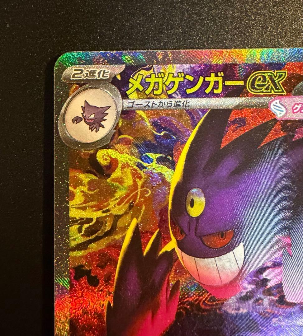 メガドリームex メガゲンガーex SAR MA