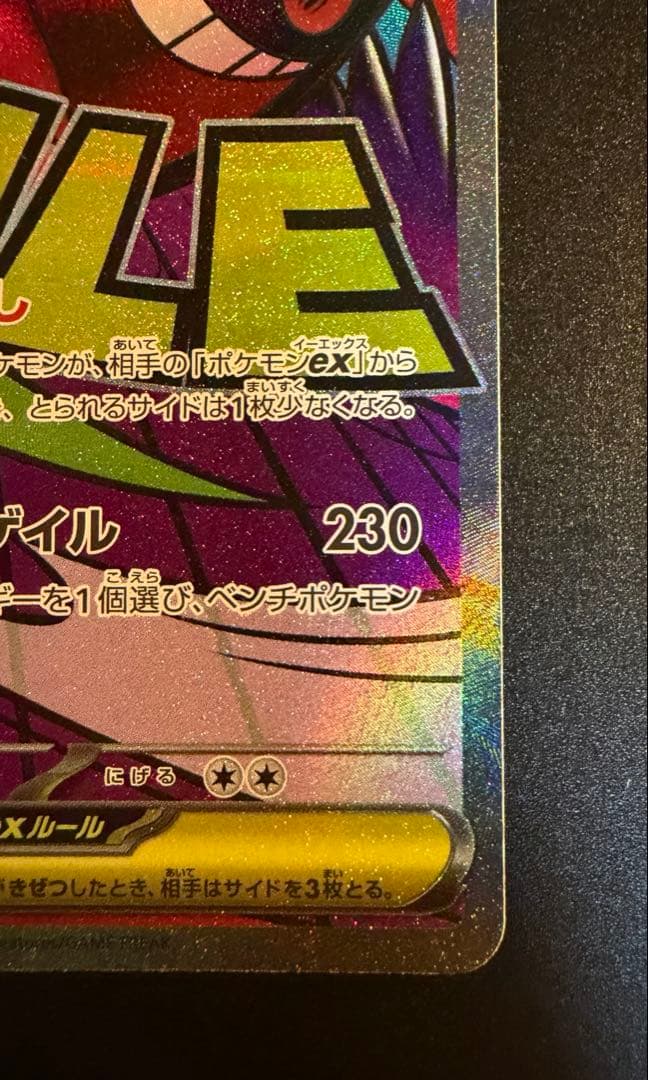 メガドリームex メガゲンガーex SAR MA