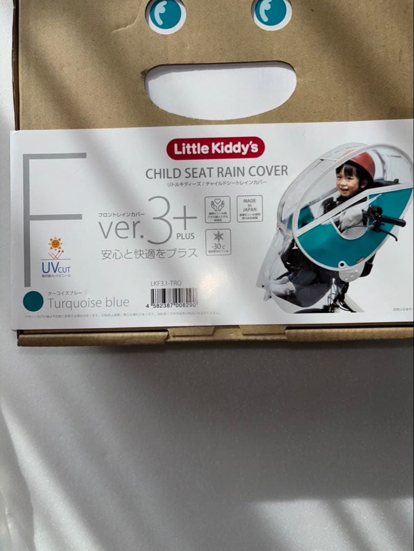 コココ様little kiddy's リトルキディーズ　レインカバー 前乗り用