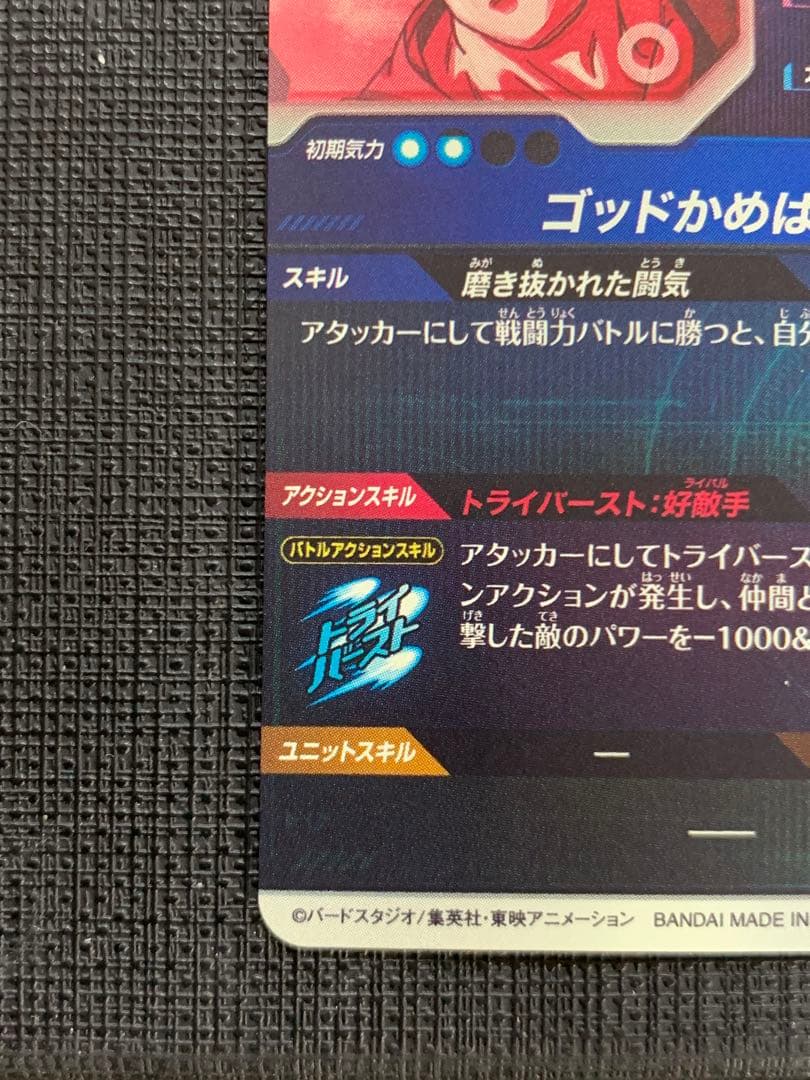 ドラゴンボールスーパーダイバーズ SDV1-002 孫悟空 パラレル ②