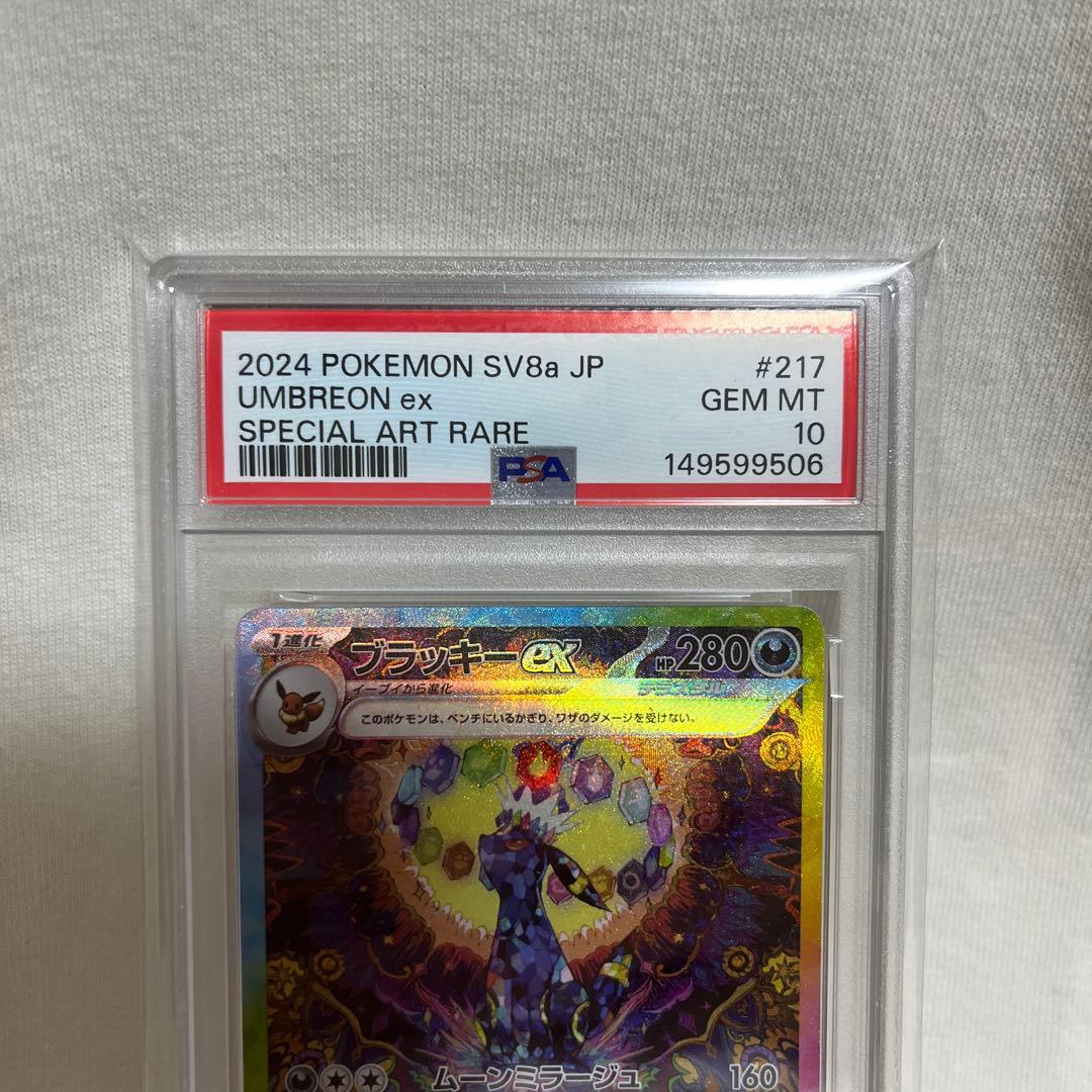 【PSA10】ブラッキーex SAR SV8a テラスタルフェスex 極美品
