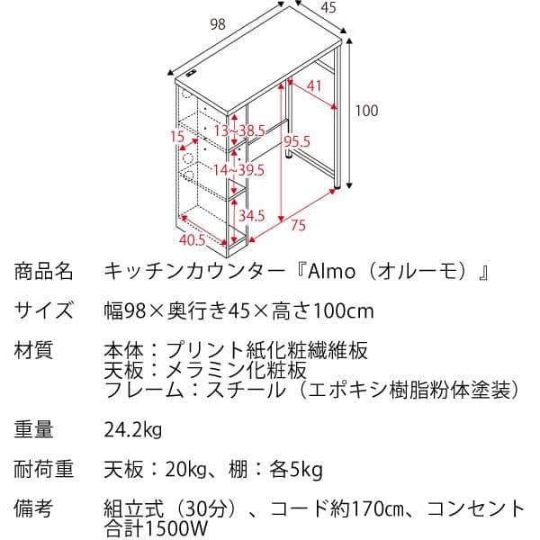 キッチンカウンター オルーモ 2口コンセント付き ナチュラル [6109]