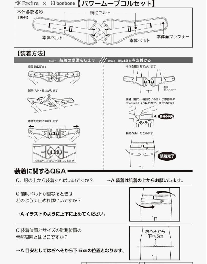 Foxfire フォックスファイヤー パワームーブコルセット 腰 コルセット