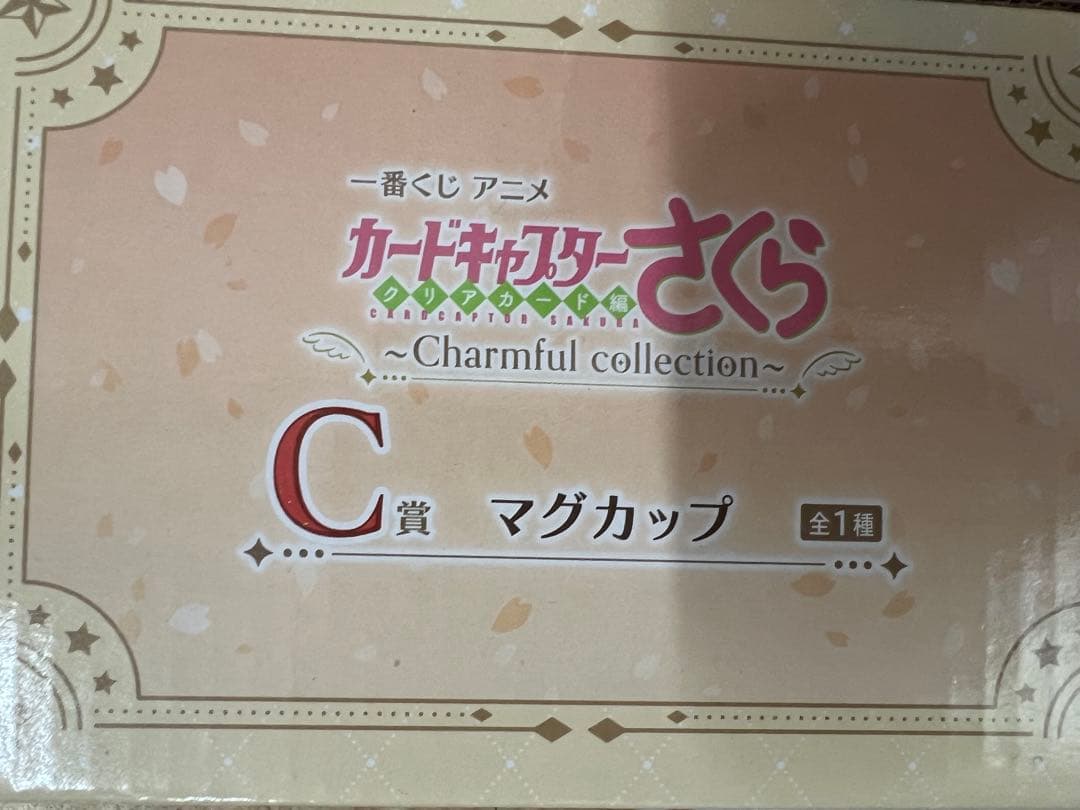 カードキャプターさくら一番くじA賞 B賞 C賞 D賞