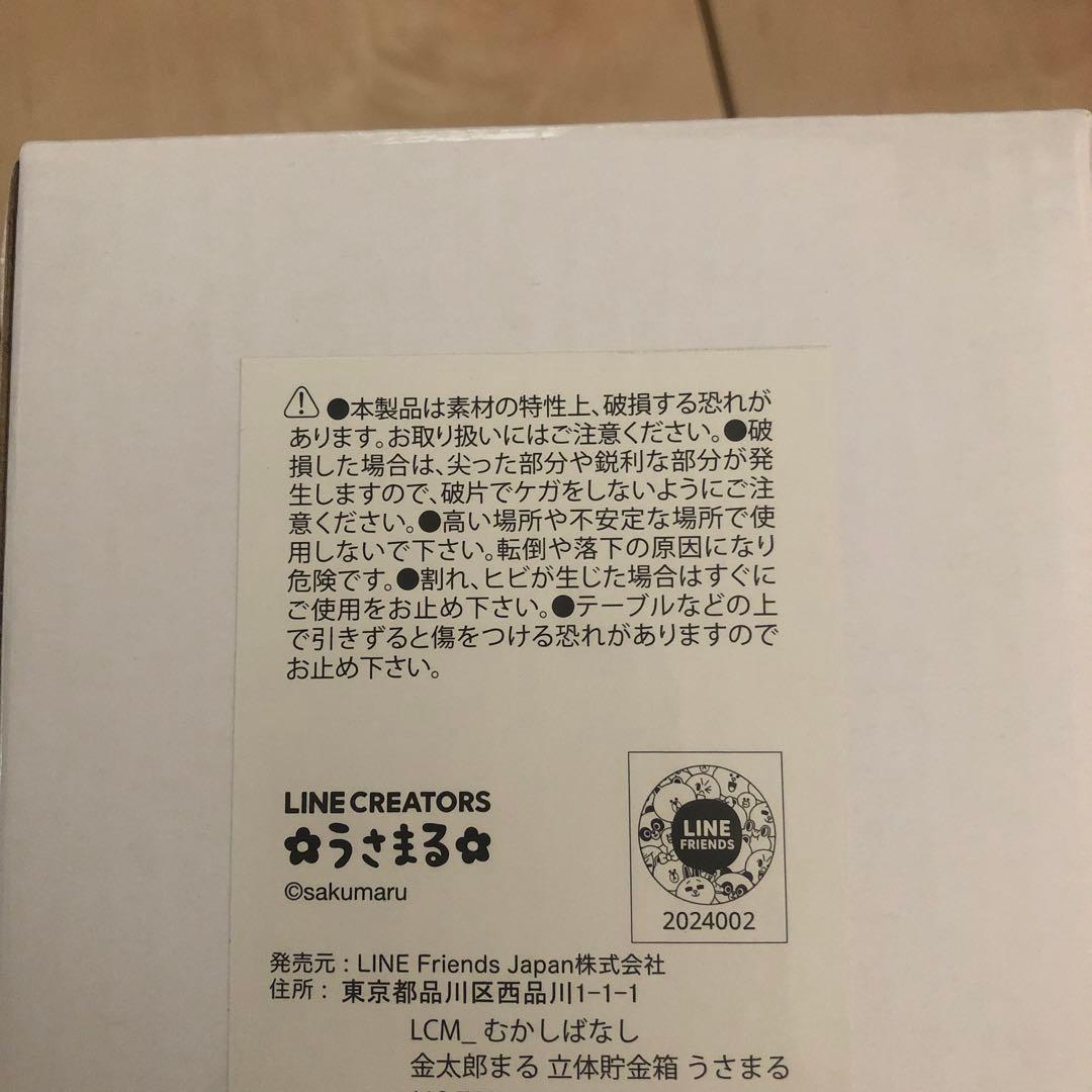 うさまる　貯金箱