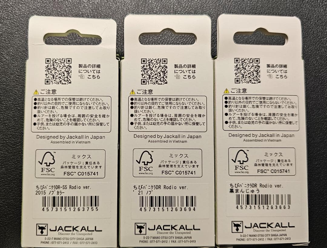 ちびパニクラ　3個セット⑭　T&R