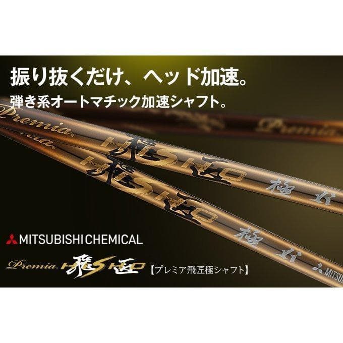 『新品』キャロウェイ用スリーブ付き 三菱ケミカル製 軽量シャフト プレミア飛匠