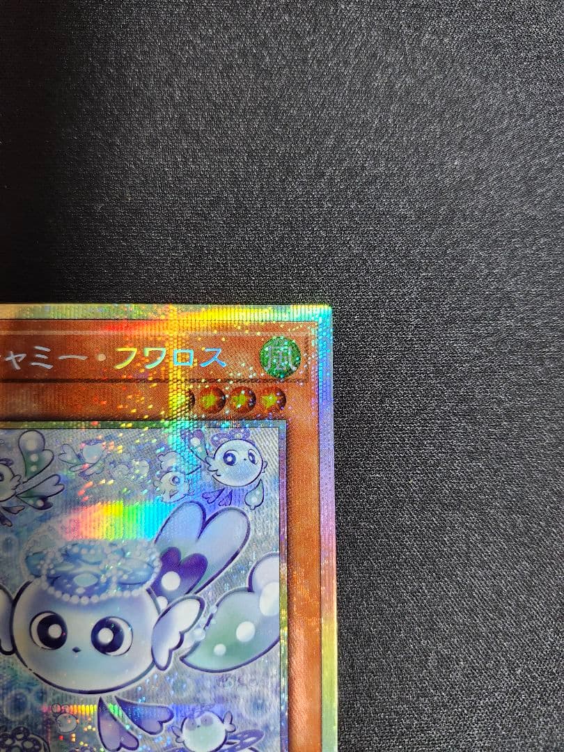 遊戯王　マルチャミー　フワロス　PSE　プリズマティック　シークレット　微傷あり