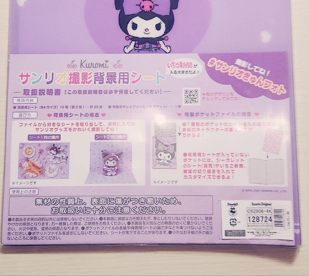 サンリオ　撮影背景用シート　マイメロディ　マイメロ　キキララ　クロミ