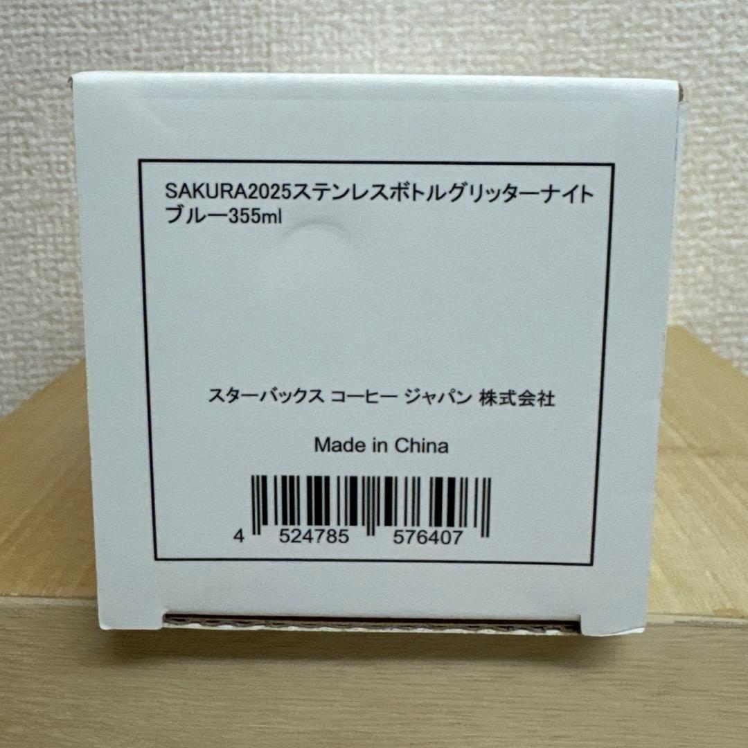 スターバックスSAKURA 2025 ステンレスボトル グリッターナイトブルー
