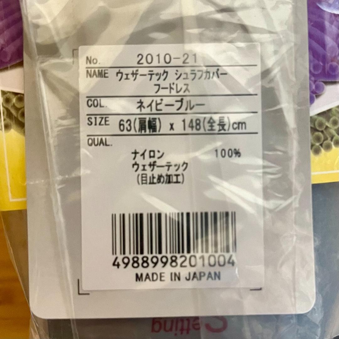 新品 未開封 2025年 イスカ ウェザーテック シュラフカバー フードレス